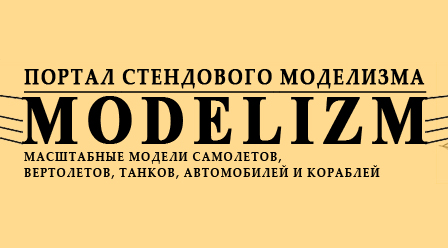 Портал моделистов